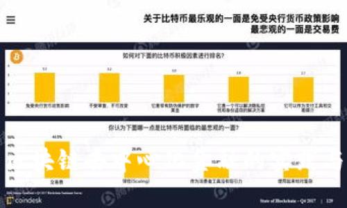 探索区块链去中心化金融的实践与未来