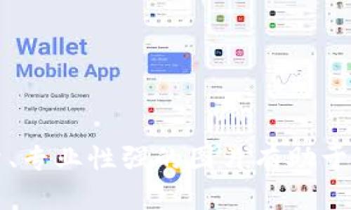 区块链金融是近年来发展迅速的领域，因其去中心化、透明性和安全性等特点吸引了众多投资者和企业的关注。在此领域，合适的图片可以有效传达其复杂的概念和创新的特征。以下是几种适合用在区块链金融相关内容中的图片类型：

1. **区块链结构图**：
   - 描述：展示区块链如何通过区块和交易链连接，每个区块的内容、哈希值、时间戳等。
   - 用途：帮助观众理解区块链的基本结构和工作原理。

2. **去中心化网络示意图**：
   - 描述：展现一个网络节点连接的图示，清晰显示去中心化的特点。
   - 用途：让观众直观理解去中心化带来的安全性和信任机制。

3. **金融交易流程示意图**：
   - 描述：通过图示说明传统金融交易与区块链金融交易的区别。
   - 用途：帮助区块链如何和简化金融交易流程。

4. **数字货币图标**：
   - 描述：常见的数字货币（如比特币、以太坊等）的标志及其市场波动图。
   - 用途：展示数字货币作为区块链金融重要组成部分的地位。

5. **区块链应用图表**：
   - 描述：展示区块链在金融领域的不同应用，如跨境支付、资产管理、智能合约等。
   - 用途：教育观众关于区块链技术在金融领域内的多样化用途。

6. **安全性相关图示**：
   - 描述：如安全锁、数据加密过程等，强调区块链技术的安全优势。
   - 用途：重申区块链金融交易的安全性，提醒用户的保护措施。

7. **市场统计数据图**：
   - 描述：关于区块链金融和数字货币市场的统计数据，例如市场增长率、用户数量等。
   - 用途：帮助分析行业趋势并吸引潜在投资者。

8. **未来金融愿景图**：
   - 描述：表现未来金融环境的概念设计图，如虚拟现实界面、AI与区块链结合等。
   - 用途：激发观众对区块链金融未来发展的想象和期待。

使用这些图片时，可以配合文字说明，帮助观众更好地理解区块链金融的复杂性和潜力。同时，选择高质量、专业性强的图片有助于提升内容的可信度和吸引力。