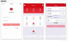 区块链能拯救金融市场吗？揭示未来金融的潜力