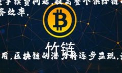 区块链在金融与医药领域的颠覆性革命/区块链