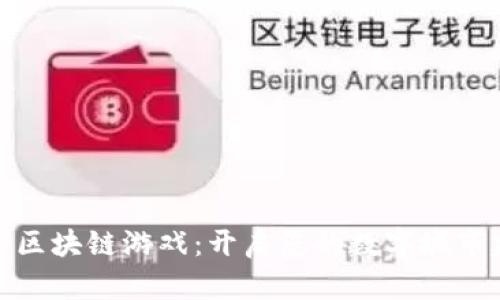 城镇之星区块链游戏：开启您的数字城市建设之旅