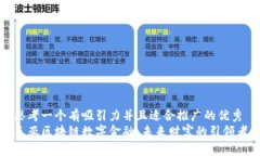 思考一个有吸引力并且适合推广的优秀三亚区块