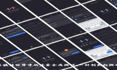 探索区块链世界中的龙蛋合成游戏：一种创新的