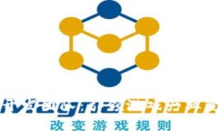 区块链游戏开发团队：引领游戏产业变革的新力