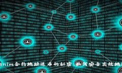 掌握Tokenim合约地址送币的秘密：如何安全高效地