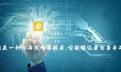在现代金融领域，区块链技术引发了广泛的关注
