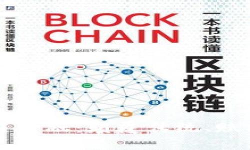 区块链金融：颠覆传统、赋能未来