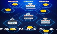 区块链金融的实验总结与反思：未来的机遇与挑