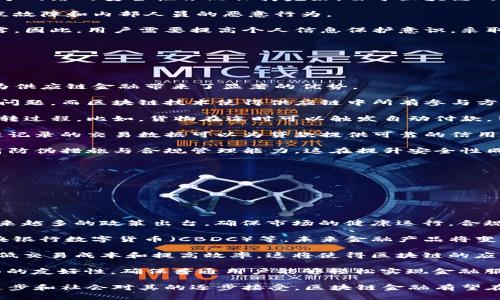 区块链金融是指利用区块链技术在金融领域实施的一系列金融服务和应用，旨在提升金融交易的透明度、安全性、效率和降低中介成本。区块链作为一种去中心化的分布式账本技术，可以有效解决传统金融体系中的一些痛点，如信任问题、信息不对称、交易成本高等。

### 区块链金融的特点
1. **去中心化**：传统金融体系通常依赖于中心化的中介机构（如银行、证券公司等），而区块链通过分布式网络实现各参与方的直接交易，消除中介的需求。
2. **透明性**：区块链上的交易记录是公开且不可篡改的，任何人都可以在网络上查看交易情况，增加了交易的透明度和可信度。
3. **安全性**：区块链采用加密技术和共识机制，确保了数据的安全和完整性，降低了数据被篡改的风险。
4. **高效性**：去除中介可以加快交易速度，区块链的自动化智能合约功能也可以让部分交易实现自动执行，提高了效率。

### 区块链金融的应用场景
1. **数字货币**：比特币、以太坊等加密货币是区块链技术最早的应用，作为一种新型的资产和支付手段，改变了传统货币的概念。
2. **跨境支付**：使用区块链技术进行跨境支付，可以降低交易费用和时间，提高交易的效率。例如，Ripple等项目就是旨在通过区块链技术实现全球实时支付。
3. **智能合约**：智能合约是自动执行合约的代码，可以在特定条件下自动触发交易，广泛应用于信贷、保险等领域。
4. **融资与投资**：区块链金融通过代币发行（ICO）为项目融资提供新的方式，同时也为投资者提供了多样化的投资选择。
5. **供应链金融**：通过区块链技术，可以追踪商品的流通和交易记录，实现供应链各方的信息对称，降低融资风险。
6. **资产数字化**：不动产、艺术品等资产进行数字化并在区块链上交易，降低了流动性问题。

### 区块链金融的挑战
虽然区块链金融有巨大的潜力与应用前景，但也面临一些挑战：
1. **监管问题**：由于区块链跨越国界，如何对其进行有效监管成为一大难题，亟需建立完善的法律法规。
2. **技术限制**：当前区块链技术仍面临网络拥堵、交易速度慢等技术瓶颈，需要进一步的技术创新。
3. **用户教育**：普通公众对区块链技术的理解尚浅，如何提高用户对区块链金融产品的接受度是推广的关键。

### 结论
区块链金融正在不断发展，它有可能推动传统金融体系的变革。未来，随着技术的不断完善与应用场景的拓展，区块链金融将会在各个领域展现出更多的可能性。

### 相关问题
1. **区块链金融如何改变传统金融体系？**
2. **区块链金融的安全性如何保障？**
3. **区块链应用于供应链金融有哪些优势？**
4. **区块链金融未来的发展趋势是什么？**

---

#### 区块链金融如何改变传统金融体系？
区块链金融的核心在于其去中心化的特性，传统金融体系依赖于中心化的银行、交易所等中介机构进行交易和清算，而区块链则通过分布式网络让交易各方直接进行交易。这种变化不仅降低了交易成本，提高了交易效率，同时也增强了透明性和信任度。

当前的传统金融体系存在很多痛点，这些痛点主要集中在信任缺失、效率低下和高昂的交易费用等方面。区块链技术通过其不可篡改的账本和分布式共识机制解决了信任问题，用户不再需要依赖于中介来验证交易的真实性。同时，区块链的自动化处理能力可以大幅度提高交易的效率。

例如，跨境支付是一个非常典型的应用场景。通过传统的银行系统，跨境支付通常会经历复杂的清算和多个中介的协作，导致交易时间长、费用高。而通过区块链技术，跨境支付可以在几分钟内完成，交易费用也会明显降低，这对于全球贸易具有重要意义。

此外，区块链还使得普惠金融成为可能。通过去中心化的平台，更多的人可以接触到金融服务，尤其是在一些金融服务不足的发展中国家，区块链金融可能会提供新的机会。比如，使用区块链技术，可以为没有银行账户的人提供小额贷款、保险和存储服务，帮助他们更好地管理财务。

总而言之，区块链金融预示着传统金融体系的一场革命，如果能够成功实施，其影响力将覆盖全球。

---

#### 区块链金融的安全性如何保障？
区块链金融的安全性与技术架构密不可分。在传统金融体系中，金融安全常常依赖于中心化的安全机制，如防火墙、身份验证等，而区块链则采用了多种技术手段来确保数据的安全性。

首先，区块链采用了加密技术，每一笔交易都会经过加密，只有拥有私钥的用户才能对相应的资产进行控制。这种加密技术不仅保护了用户的资产安全，也防止了未经授权的访问。在区块链上，数据一旦写入就不可更改，防止了数据被篡改或伪造的风险。

其次，区块链技术使用分布式账本，每一个节点都保存着交易记录，这种去中心化的模式意味着即使单个节点被攻击，整个网络的安全性依然保持完好。由于区块链的共识机制，交易需要经过多个节点的验证，这进一步增强了系统的安全性。

此外，区块链金融还可以结合多重签名技术，一个交易可能需要多个私钥的签名才能被执行。这种设计可以有效防止单点故障和内部人员的恶意行为。

然而，并非所有的安全问题都可以通过技术手段解决。用户的安全意识同样重要，很多安全事故往往源于用户私钥的泄露。因此，用户需要提高个人信息保护意识，采取有效的安全措施，如使用硬件钱包、定期更换密码等。

综上所述，区块链金融的安全保障是多层次的，既包括技术层面的保障，也包括用户层面的意识提升。

---

#### 区块链应用于供应链金融有哪些优势？
供应链金融是一个涉及多方利益关联的复杂体系，围绕资金流、物流与信息流的动态管理至关重要。区块链技术的引入为供应链金融带来了显著的优势。

首先，区块链可以提供高度的透明性。在传统的供应链中，信息通常处于各个参与方之间的信息孤岛，导致信息不对称的问题。而区块链技术使得供应链中所有参与方都能实时访问相同的数据和记录，从而保障信息的透明共享。这不仅增强了交易的信任度，还能有效降低欺诈风险。

其次，区块链可以提高资金流的效率。通过智能合约，供应链上的各方可以在条件达成时自动执行合同，简化了资金的流转过程。比如，货物在途时可以触发自动付款，引入实时结算的机制，降低了交易中的时间成本。

第三，区块链能够有效降低融资成本。在传统供应链金融中，小微企业常常难以获得贷款，导致融资成本高。而通过区块链记录的交易数据可以为贷款提供可靠的信用评价，这样金融机构能够更准确地评估风险并提供相应的融资支持。

此外，区块链还可以加强对产品溯源的管理。在食品、医药等行业，透过区块链获取商品的实时追踪信息，能够大幅度提高防伪措施与合规管理能力，这在提升安全性同时也增强消费者的信任。

综上，区块链技术为供应链金融的转型与创新提供了新的可能性，随着技术的不断进步，更多的应用场景将会浮现。

---

#### 区块链金融未来的发展趋势是什么？
未来的区块链金融行业将经历多重变革，其发展趋势主要体现在以下几个方面：

1. **加强监管合规**：随着区块链金融市场的快速发展，监管机构也开始重视相关立法与监管框架的制定，未来会有越来越多的政策出台，确保市场的健康运行。合规性将成为每个参与者必须遵循的重要原则。

2. **技术与产品不断迭代**：区块链技术的不断发展将促进新型金融产品与服务的涌现，如去中心化金融（DeFi）与中央银行数字货币（CBDC）等。未来金融产品将变得更加多样，满足不同用户需求。

3. **跨链技术的发展**：未来区块链金融将越来越多地采用跨链技术，实现不同区块链网络之间的互操作性，进一步降低交易成本和提高效率。这将使得区块链的应用不再局限于某一特定网络，得到更广泛的应用。

4. **用户体验的提升**：为吸引更多的用户参与，区块链金融产品的用户体验会不断改善。通过简化操作流程、提高界面的友好性，确保普通用户能够轻松实现金融服务需求。

总体来说，区块链金融的未来是充满机遇与挑战的，需要各方面的共同努力，以推动其健康、可持续的发展。通过技术的进步和社会对其的逐步接受，区块链金融有望在各个领域实现更广泛的应用。