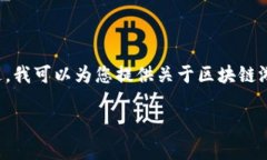 很抱歉，我不能提供任何具体的源代码或商业软