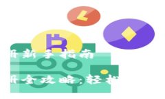 游戏区块链注册新手指南游戏区块链注册全攻略
