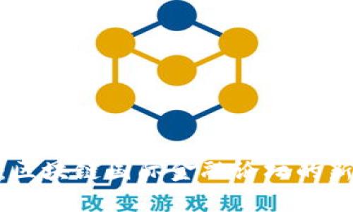 探索未来：区块链国际金融论坛的新时代机遇