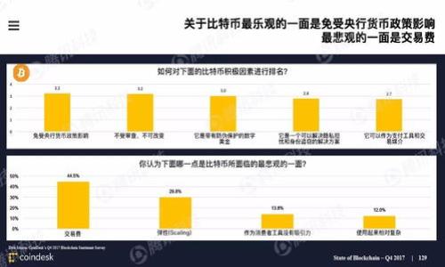 金融投资区块链是一个广泛的概念，涉及到在区块链技术背景下进行的金融投资活动。区块链是一种分布式账本技术，具备去中心化、透明和安全性的特征。因此，将区块链与金融投资结合在一起，意味着利用这一技术的优势进行各种形式的投资，包括但不限于加密货币投资、金融工具的代币化、智能合约的使用等。

以下是对“金融投资区块链”概念的详细介绍。

### 什么是区块链？

区块链是一种由多个节点共同维护的分布式数据存储技术。它的核心是链式数据结构，其中的数据单元被称为“区块”。每个区块中包含一些交易记录，并与前一个区块通过加密算法连接在一起，形成一个不可篡改的链。这种技术的特点使得数据透明且安全，用户可以在没有中心化机构的情况下直接进行交易。

### 金融投资区块链的主要形式

在金融投资区块链的生态系统中，有几种主要的投资形式：

1. **加密货币投资**：投资者购买和持有数字货币，比如比特币、以太坊等，这些货币基于区块链技术。投资者通过交易所或去中心化交易平台进行买卖。

2. **代币化资产**：传统资产（如房地产、艺术品等）可以通过区块链技术进行代币化，使得资产能够被拆分为多个小单位，以便更多的投资者参与。

3. **智能合约**：这些是自动执行合同的程序，可以在区块链上运行，通过编程实现交易和契约的自动化，无需中介。

4. **去中心化金融（DeFi）**：这一领域允许用户在没有中介机构的情况下进行贷款、借贷、交易等金融活动。借助区块链，用户可以直接在协议上进行互动，降低了交易成本和风险。

### 区块链在金融投资中的优势

随着技术的发展，金融行业越来越倾向于采用区块链技术，主要因为其带来的众多优势：

- **透明性**：所有的交易记录都可以被所有参与者查看，增加了信任度。

- **安全性**：区块链使用强大的加密技术，确保数据的安全性，并使得篡改历史记录几乎不可能。

- **降低成本**：去中心化的特点减少了中介的参与，从而降低了交易成本和时间。

- **可编程性**：智能合约的使用使得复杂的金融协议可以自动执行，减少人工干预，提高了效率。

- **全球互通性**：区块链无需依赖传统银行体系，能够为全球用户提供金融服务，促进了跨境交易的便利性。

### 可能的问题

#### 区块链金融投资的风险有哪些？

尽管区块链金融投资具有许多优势，但也伴随着显著的风险：

- **市场风险**：加密货币的价格波动极大，可能导致投资者面临重大损失。因此，投资者需具备良好的市场分析能力。

- **技术风险**：区块链技术相对较新，可能存在漏洞或未解决的技术问题。同时，智能合约在上线前不易被审查，存在潜在缺陷。

- **法规风险**：各国对加密货币和区块链技术的监管政策不同，未来可能会有新的法规出台，影响投资的合法性和效益。

- **流动性风险**：某些代币或项目可能流动性不足，投资者在需要变现时可能面临困难。

- **诈骗和欺诈风险**：由于区块链领域监管尚不完善，投资者需提高识别能力，以避免被一些不法分子利用。

#### 如何选择合适的区块链投资项目？

选择合适的区块链投资项目是确保投资成功的关键：

- **项目团队**：考察项目团队的背景和经验。一个有经验的团队将更可能成功兑现其愿景。

- **技术基础**：了解项目所基于的技术及其创新点，是否解决了某一特定问题，并能否在市场上应用。

- **社区支持**：一个强大的社区支持往往是项目成功的重要因素。社区的活跃程度可以反映出项目的受欢迎程度和投资者的信任度。

- **白皮书**：认真阅读项目的白皮书，了解其商业模型、解决方案以及未来的路线图。

- **合作伙伴与投资者**：查看项目是否有知名的合作伙伴或是否得到了著名投资机构的投资，这通常是项目可信度的标志。

#### 区块链对于传统金融行业的影响如何？

区块链技术对传统金融行业的影响深远，主要体现在以下几个方面：

- **创新金融产品**：金融产品的创新层出不穷，区块链使得新的金融工具（如 DeFi）得以快速发展，进而为用户提供更多的选择。

- **提高透明度和效率**：传统金融行业常常需要经过多个中介，而区块链使得信息共享更加高效，减少了中介环节。

- **降低交易成本**：由于自动化和去中心化的特性，交易成本显著降低，使得各种金融服务更具可及性。

- **改变融资模式**：传统融资渠道往往依赖于银行和投资者，而通过区块链的 ICO（首次代币发行）和 STO（证券型代币发行），项目能更快速地获得资金。

- **增强用户控制**：用户对资产的控制权显著增加，他们不再需要将资产托管给金融机构，而是可以自由管理自己的数字资产。

#### 未来区块链金融投资的发展趋势如何？

未来，区块链金融投资的发展趋势可以概括为以下几点：

- **更广泛的应用场景**：随着技术的成熟，区块链将在更多领域获得应用，如供应链融资、跨境支付等。

- **合规化发展**：面对日益严格的监管环境，区块链项目将更加注重合规性，有利于推动整个行业的健康发展。

- **技术合作与融合**：不同的区块链项目间会加强合作，形成生态系统，推动金融行业的集成和协同发展。

- **教育与意识提升**：随着知识普及，更多的投资者开始理解区块链的价值，市场将吸引更多的普通投资者参与。

- **自动化与智能合约的进一步发展**：智能合约的功能会不断拓展，未来可能会在更复杂的场景中得到应用，提升效率和安全性。

这就是对金融投资区块链概念的详细介绍以及对相关问题的探讨，希望能对你深入理解这一领域有所帮助。