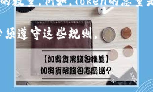 您提到的“tokenim”可能是指TokenIM，这是一个以区块链为基础的数字资产应用平台。TokenIM为用户提供了创建、管理和交易各种数字资产的工具和服务。

如果您的问题是关于TokenIM平台的使用限制，实际上，不同的区块链平台和应用在创作Token（代币）时，可能有各自的规则和限制。一般来说，创建Token的数量取决于以下几个因素：

1. **区块链网络的限制**：不同的区块链网络如以太坊、波卡等，对代币的创建有不同的技术参数和实现方式。
  
2. **智能合约的设计**：在创建代币时，智能合约的设计需要考虑到可扩展性和其他功能，这可能会影响到能够创建的总Token数量。

3. **市场需求和经济模型**：有些平台可能自己的经济模式会影响创建代币的数量。例如，Token的总量是否有限、是否分阶段释放等。

4. **服务条款和合规性**：某些平台可能有服务条款或法律上的限制，要求必须遵守这些规则。

如果您有更加特定的问题，欢迎提供更多信息，我将很高兴为您解答。