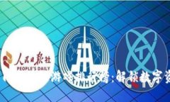 2023年热门区块链游戏排行榜：解锁数字资产新境