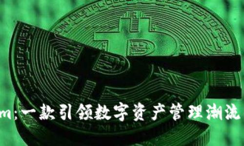 探索 Tokenim：一款引领数字资产管理潮流的手机版应用