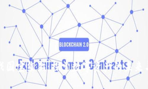 区块链游戏国宝熊猫：探索数字资产的未来与文化融合