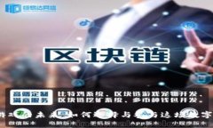  区块链游戏的未来：如何选择与参与这场数字娱