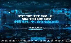  区块链金融与智能互联：重塑未来的金融生态