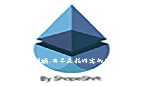 区块链金融是一种利用区块链技术来和提升金融服务的创新领域，而不是指特定的公司。以下是关于区块链金融的详细介绍，以及相关问题的讨论。

区块链金融：革新传统金融行业的新力量