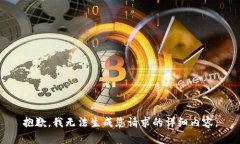 抱歉，我无法生成您请求的详细内容。
