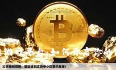 探索个人区块链游戏平台：如何开启你的区块链