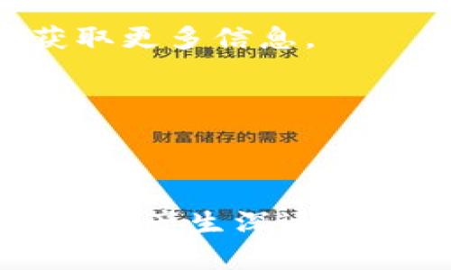    2023年热门区块链游戏推荐及深度分析  /   
 guanjianci  区块链游戏, NFT游戏, 游戏币  /guanjianci 

### 引言

随着区块链技术的不断发展，越来越多的游戏开始将其应用于游戏设计中。区块链游戏不仅拥有去中心化的特点，还能给玩家带来物品拥有权的保证以及跨游戏生态的可能性。本文将深入探讨2023年热门的区块链游戏，并分析其机制、玩法以及与传统游戏的区别。

### 区块链游戏概述

区块链游戏是指利用区块链技术，特别是智能合约，将游戏生态中的资产和价值流动去中心化的游戏。这些游戏通常会运用NFT（非同质化代币）来确定游戏中资产的唯一性和所有权，给玩家提供真正归属感，同时也为游戏开发者带来了全新的商业模式。

### 2023年热门区块链游戏推荐

#### 1. Axie Infinity

Axie Infinity是当前最受欢迎的区块链游戏之一。玩家可以通过战斗、养成和交易Axies（一种可爱的小生物）来赚取收益。Axie Infinity的核心机制是Play-to-Earn，玩家在游戏中的付出可以直接转换为真实收益。

##### 验证资产的真实性

通过区块链，Axie Infinity确保每个Axie都是独一无二的，玩家可以放心地进行交易和投资。区块链的透明性使得玩家可以随时审核每项交易的历史记录。

这种模式不仅吸引了大量玩家，还培养了一个活跃的社区。玩家可以通过各种竞技活动、市场交易来实现盈利。

#### 2. Decentraland

Decentraland是一个虚拟现实平台，允许用户创建、体验和货币化内容和应用。用户可以购买地块、建设房屋、创建游戏等，实现完整的虚拟世界体验。

用户在Decentraland上拥有绝对的资产摄入。例如，如果你拥有某块土地，你可以在其上建立网站、举办活动，或甚至出租。在这个过程中，Decentraland的原生代币MANA让用户可以轻松进行交易。

#### 3. The Sandbox

The Sandbox与Decentraland类似，也是一个虚拟世界平台。不同的是，The Sandbox注重用户生成内容（UGC）。玩家可以通过创建游戏和资产来获利。

The Sandbox的工具友好性使得即使没有编程经验的用户也能参与其中。通过使用Voxel编辑器，玩家可以创造出丰富的3D内容，与朋友们共享并展示出来。

### 深入分析

区块链游戏的兴起不仅仅是技术的演进，更是游戏生态的重造。

#### 1. 区块链技术对游戏开发的影响

区块链技术的透明性和安全性为游戏提供了一种全新的开发模式，摒弃了传统游戏中的中心化控制。游戏开发者能够在区块链上发布他们的资产（如游戏角色、道具等），并通过智能合约来管理资产的交易和使用。

##### 经济模式的转变

传统游戏通常依赖于内购和广告收入，而区块链游戏则通过出售NFT并允许玩家自行买卖游戏资产来盈利。这一变化促进了玩家对游戏的参与感，让他们不仅是消费的用户，更是生态的一部分。

#### 2. 区块链游戏与传统游戏的区别

虽然区块链游戏和传统游戏在玩法和形式上可能存在相似之处，但在本质上却有着显著的不同。区块链游戏不仅提供了物品的真正所有权，也为玩家提供了长期利益，而不仅仅是娱乐。

##### 玩家权利的提升

在传统游戏中，玩家的一切资产都属于游戏公司，而在区块链游戏中，玩家对资产拥有控制权。这一转变使得玩家更愿意投入时间和金钱，也促进了游戏生态的繁荣。

### 可能相关的问题

#### 1. 区块链游戏的未来发展趋势是什么？

区块链游戏近年来不断扩展，但未来会往哪些方向发展呢？

首先，随着技术的不断进步，区块链游戏将会更加易于上手。新用户可能会因其复杂性而未能参与，而未来的游戏将更加注重用户体验，简化操作流程。

其次，跨链技术的发展会使得不同区块链游戏之间的资产可以互通，比如玩家可以将某个游戏中的道具转移到另一个游戏中进行使用，这将大大提高玩家的参与感与粘性。

最后，竞争将会加剧，许多传统游戏公司可能会进入区块链市场，发掘潜在的利益。对于新兴的区块链游戏开发者而言，这即是机遇也是挑战。

#### 2. 如何评估区块链游戏的投资价值？

评估区块链游戏的投资价值，尤其是NFT的价值是复杂的。

首先要关注项目的开发团队，他们的背景、经验以及之前的项目。如果团队专业并且有成功经验，项目成功的几率相对较高。

其次，游戏的用户基础和社区活跃度也是重要指标。活跃的玩家社区能够促进游戏的长期发展与良性循环。

再次，观察游戏机制与商业模式。例如，是否有合理的激励措施来吸引和留住玩家。这是长期投资的关键。

#### 3. 区块链游戏会造成玩家的经济损失吗？

尽管区块链游戏带来了全新的盈利机会，但也同样隐藏了风险。

玩区块链游戏常常意味着玩家需在初期投入资金，万一游戏失败，这部分资金可能无法收回。此外，由于游戏资产价格波动性大，玩家需谨慎管理自己的投资。

此外，玩家要具备一定的区块链知识，包括钱包的使用、交易的安全性等，才可能有效避免损失。因此，教育和自我保护成为非常重要的课题。

#### 4. 如何选择适合自己的区块链游戏？

选择合适的区块链游戏需要综合考虑多方面的因素。

首先，要明确自己的兴趣和游戏类型偏好，是喜欢冒险类，还是策略类。不同类型的区块链游戏在玩法和投资模式上都有所不同，选择适合自己风格的游戏才能保证长期的乐趣。

其次，研究游戏的机制和社区。在选择游戏之前，最好先了解其玩法、经济模型和潜在的风险。同时，积极参与社区活动，能够获取更多信息。

最后，最好从小额开始，逐步了解游戏机制后再进行大额投资。市场的不确定性要求玩家保护自己的经济安全。

### 结语

区块链游戏尚处于快速发展的阶段，未来的发展潜力巨大。尽管其中存在一些不确定性，但无疑这些新兴游戏将对整个游戏行业产生深远的影响。无论是作为参与者还是投资者，我们都应保持对这一领域的兴趣和警惕。