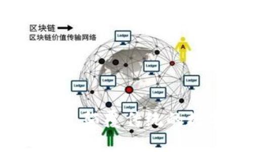 区块链与金融：颠覆传统的数字秘密武器