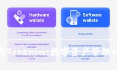 火币钱包与Tokenim：数字资产管理的最佳选择