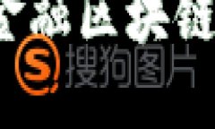 银行如何推动跨境金融区块链的发展：机遇与挑