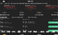 日本区块链金融牌照费用详解：投资者需知的关
