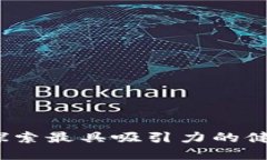 区块链与健康：探索最具吸引力的健康类区块链