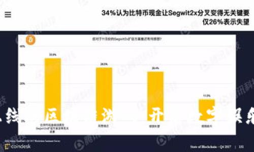 2020年上线的区块链游戏：开启数字娱乐的新篇章