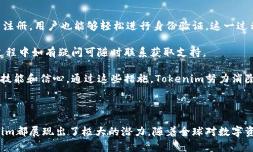 探索Tokenim：数字资产新生态的前行者
Tokenim,数字资产,区块链/guanjianci

# 1. 引言

在当今这个数字化和网络化飞速发展的时代，区块链技术与数字资产的结合已为全球投资者和开发者创造了无数机遇。Tokenim作为这一领域的前行者，以其独特的运作模式和创新理念，正在逐步形成一个全新的数字资产生态系统。在这篇文章中，我们将深入探讨Tokenim的核心理念、功能及其对数字资产市场的影响，帮助您全面了解这一崭露头角的数字平台。

# 2. Tokenim的起源与背景

Tokenim的理念源于对传统金融体系及其局限性的深刻反思。随着区块链技术的快速崛起，数字资产迅速成为全球关注的焦点。Tokenim团队由一群对区块链和金融有着深厚见解的专家组成，他们希望通过创新的方式，打破传统金融工具的局限，为用户提供更为灵活和高效的数字资产管理方式。

Tokenim不仅是一种资产管理工具，它同时也是一个用户友好的平台，任何人都可以通过简单的操作进行数字资产交易和管理。Tokenim的使命是让普通用户能够轻松接入数字资产市场，享受这一全新经济体带来的收益。

# 3. Tokenim的工作原理

Tokenim的运作基于区块链技术和智能合约，它通过去中心化的方式进行数字资产的管理和交易。用户可以在Tokenim平台上创建和管理他们的数字资产，Tokenim则负责提供安全的存储和交易保障。

## 3.1. 安全性

安全性是Tokenim的一个重要特性。通过采用最先进的加密技术，Tokenim确保用户的资产安全。此外，平台还实施多种安全措施，如多重身份验证、冷热钱包策略等，最大程度地保护用户的资金安全。

## 3.2. 去中心化

Tokenim的去中心化特性为传统金融服务带来了根本变革。所有交易都在区块链上进行，透明且不可篡改。这种去中心化的方式不仅提高了交易的可信度，还减少了第三方中介的干扰，从而降低了交易成本。

## 3.3. 用户体验

Tokenim非常注重用户体验。平台的界面设计，任何用户都可以轻松上手。同时，团队还提供了详细的使用指南和客户支持，确保用户在使用平台时遇到问题能够及时得到帮助。

# 4. Tokenim的优势

Tokenim相较于其他数字资产平台有几个显著的优势。

## 4.1. 灵活性

Tokenim提供了灵活多样的交易选择，用户可以根据自己的需求选择不同的交易策略。这种灵活性不仅适合专业投资者，也适合刚刚步入数字资产市场的新手。

## 4.2. 低费用

Tokenim的交易费用相对较低，用户在进行数字资产交易时能够节省不少资金。这一点对于频繁交易的用户尤为重要，能够大大提升他们的投资回报率。

## 4.3. 多样的资产选择

Tokenim支持多种数字资产的交易，用户不仅可以自由兑换主要的加密货币，还可以投资于各种新兴的区块链项目，帮助用户在不同的投资机会中进行选择。

# 5. Tokenim的市场前景

随着全球对数字资产的认知和接受度不断提高，Tokenim也在不断Expanded其市场。未来，Tokenim计划拓展至更多国家和地区，为更多用户提供服务。此外，Tokenim还将持续平台功能，以更好地适应市场变化。

# 6. 常见问题探讨

在了解Tokenim的过程中，用户可能会遇到一些疑问。以下是几个常见问题及其详细解答。

## 问题1：Tokenim如何确保用户资产的安全性？

Tokenim在安全性方面采取了多重措施。首先，所有用户的资金都会存储在具备冷热钱包分离策略的环境中，保证资产在不同状态下的安全。冷热钱包是指在线和离线的存储方式，冷热钱包用于日常交易，热钱包一般处于在线状态，而冷钱包用于长期保管，断开网络，安全性更高。

其次，平台对用户的身份验证实行严格的标准，要求用户在注册和交易中提供有效的身份证明和联系信息。这能够有效防止身份盗用和欺诈行为，确保每一笔交易的合法性。

此外，Tokenim还利用区块链技术的数据不可篡改性，所有的交易都是公开透明的，用户可以随时对自己的交易记录进行审核。通过这些措施，Tokenim力求打造一个安全、透明的交易环境，让用户可以放心投资。

## 问题2：如何在Tokenim上操作交易？

Tokenim的操作界面设计简单易懂，用户可以通过几个步骤完成交易。首先，用户需要在官方平台上注册账户，并完成身份验证。然后，用户可以通过多种方式为账户充值，包括银行转账、信用卡支付及其他加密货币的转移。

在账户充值完成后，用户就可以开始进行资产交易了。用户只需选择要交易的数字资产，输入交易数量及价格，然后确认交易即可。在整个过程中，系统会提供实时的市场数据和交易信息，帮助用户做出合理的决策。

值得注意的是，Tokenim还提供了多种交易策略和工具，支持用户设定限价单、止损单等操作，确保用户能在市场波动中把握投资机会。

## 问题3：Tokenim支持哪些类型的数字资产？

Tokenim支持多种类型的数字资产，包括主流的比特币、以太坊及一些新兴的加密货币。同时，Tokenim也在不断扩展其支持的资产种类，计划未来整合更多的区块链项目和代币。

用户可以通过Tokenim平台快速地交易各种数字资产，方便实现不同资产间的转换。此外，Tokenim还计划推出定期的市场研究报告，帮助用户了解当前热点项目，提高投资决策的科学性和准确性。

Tokenim的多样化资产选择，不仅能够满足不同用户的需求，还有助于丰富平台的生态系统，提高平台的活跃度和用户的忠诚度。

## 问题4：Tokenim对新用户友好吗？

Tokenim非常重视用户体验，特别是针对新用户，平台提供了一系列友好的支持措施。首先，Tokenim的注册流程简单快捷，用户只需提供基本信息即可完成账户注册。用户也能够轻松进行身份验证，这一过程被设计成尽量减少繁琐环节。

在平台上，新手用户可以通过一系列概念性文章和视频教程学习数字资产的基础知识，了解常见的投资策略。此外，Tokenim还设有客户服务团队，用户在使用过程中如有疑问可随时联系获取支持。

为了让新用户更快地熟悉平台，Tokenim还提供仿真账户功能，用户可以在不投入真实资金的情况下进行模拟交易，了解市场运作的基本逻辑，提高他们的交易技能和信心。通过这些措施，Tokenim努力消除了新用户进入数字资产市场的障碍，为更多人提供了公平的投资机会。

# 7. 结论

Tokenim作为数字资产管理领域的新兴平台，以其创新的理念和用户友好的设计正在不断赢得用户的青睐。无论是从安全性、灵活性，还是市场前景来看，Tokenim都展现出了极大的潜力。随着全球对数字资产需求的日益增长，Tokenim的未来发展值得期待。希望通过此篇文章，您对Tokenim有了更加深入的了解，也期待您能在这一全新数字资产生态中收获成功。
