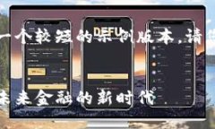 由于内容长度限制，我将提供一个较短的示例版