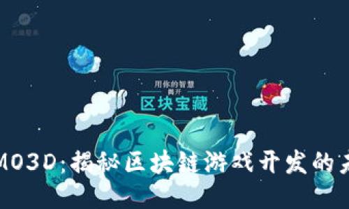 探索FOMO3D：揭秘区块链游戏开发的未来趋势