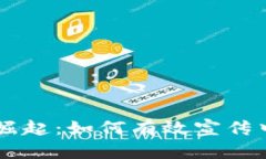 区块链游戏的崛起：如何有效宣传中国市场的潜