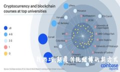 USDT区块链钱游戏：颠覆传统赌博的新方式