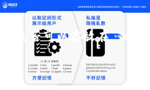 达世币（Dash）是一种以隐私和快速交易著称的加密数字货币。至于它是否可以存放在 Tokenim 钱包中，我们需要先了解 Tokenim 钱包的功能和支持的币种。

### 达世币与Tokenim钱包：如何安全存储你的加密资产