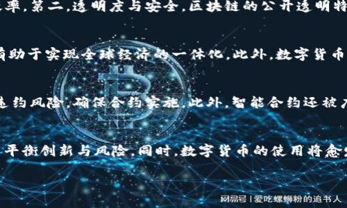   区块链金融的历史沿革：从萌芽到成熟的探索之路 / 
 guanjianci 区块链,金融,发展历程 /guanjianci 

区块链金融是指利用区块链技术实现金融业务的各种应用，包括数字货币、智能合约、去中心化金融（DeFi）等。区块链金融的发展源于2008年比特币的诞生，自那时起，这一技术就开始深刻地影响着金融领域的面貌。下面将详细探讨区块链金融的发展历程以及其背后的关键事件和趋势。

区块链金融的起步：比特币的诞生（2008-2013年）
2008年，匿名人士或团体“中本聪”发布了一篇白皮书《比特币：一种点对点的电子现金系统》，首次提出利用区块链技术实现去中心化的数字货币。2009年，比特币正式推出，并成为全球首个基于区块链技术的加密货币。
比特币的成功引起了广泛关注，加之其背后的区块链技术具有可追溯性、不可篡改性等特点，逐渐被金融界所重视。2013年，随着以太坊的诞生，区块链技术的应用开始拓展到智能合约领域。这为金融行业带来了新的可能性，也奠定了日后DeFi发展的基础。

区块链金融的蓬勃发展（2014-2017年）
从2014年起，各种基于区块链技术的新兴金融项目开始涌现。2014年，Ripple等项目试图通过提高跨境支付的效率来解决传统金融体系中的痛点；同时，多个ICO（初始货币发行）项目趋之若鹜，成为区块链金融的重要融资方式。
2015年，以太坊的技术架构为开发者提供了一个更加灵活的平台，促成了大量基于智能合约的去中心化应用（DApp）的出现。2016年，区块链金融更加成熟，越来越多的传统金融机构开始参与到这一领域。在这一过程中，监管层面的问题也逐渐浮出水面，全球各国开始对这一新兴行业进行政策和法律框架的探索。

区块链金融的爆发与挑战（2018-2020年）
2018年是区块链金融的重要一年，许多ICO项目及交易所的市场价值迅速膨胀，但相应地，市场泡沫和风险也相继显现。2019年，各国监管机构逐渐加强对加密货币及区块链项目的监管，打击非法融资和洗钱活动。
2020年，DeFi的崛起成为区块链金融的一大亮点。各种DeFi协议如Uniswap、Compound等迅速发展，为用户提供流动性挖矿、借贷等服务，在传统金融之外再次创造了新的金融生态。

区块链金融的现状与未来展望（2021年至今）
随着2021年比特币价格创下新高，区块链金融得到了越来越多的机构投资者的认可。各大金融机构和传统企业纷纷布局数字货币和区块链技术，推动行业的发展。
在技术方面，Layer 2解决方案、跨链技术等成为区块链金融更好的扩展路径。同时，稳定币、CBDC（中央银行数字货币）等也在全球范围内掀起热潮。
未来，区块链金融可能会在可持续发展、数据隐私等方面进行更深入的探索，给金融体系带来根本性的变革。

常见问题解答

问题一：区块链技术是如何改变传统金融行业的？
区块链技术的引入对传统金融行业造成了深远的影响，其变化主要体现在以下几个方面：第一，效率提升。传统金融行业中，由于中介机构的存在，金融交易往往需要耗费较长时间。区块链技术能够实现点对点交易，从而大幅提升交易效率。第二，透明度与安全。区块链的公开透明特性使得每一笔交易都可追溯，从而大大增加了安全性，减少了欺诈行为。第三，降低成本。由于减少了中介环节，区块链金融能有效降低交易和运营成本。在这种背景下，越来越多的金融机构开始拥抱这一新技术，借助区块链增强竞争力。

问题二：数字货币将如何影响全球金融体系？
数字货币的出现将对全球金融体系产生广泛影响。首先，数字货币的去中心化特性可能会削弱国家对货币的控制权，使得国家货币政策的有效性受到挑战。其次，数字货币的跨境交易能力使得国际支付的成本和时间得到了极大缩减，有助于实现全球经济的一体化。此外，数字货币还可能带来金融包容性的问题，尤其是在传统金融服务难以覆盖的地区，数字货币有望为用户提供便利的金融服务。然而，这也给监管带来了挑战，因为缺乏监管的市场可能会导致金融安全风险加大。

问题三：智能合约在区块链金融中的应用有哪些？
智能合约是区块链技术的一项重要应用，它在金融领域的应用场景非常丰富。首先，智能合约能够自动化执行合约条款，减少人为干预带来的风险，实现交易的高效与安全。其次，在贷款、保险等金融产品中，智能合约可以有效降低合约违约风险，确保合约实施。此外，智能合约还被广泛应用于去中心化金融（DeFi）领域，使得用户可以通过流动性挖矿、收益聚合等创新方式获取收益。然而，智能合约的安全性也是一个值得关注的问题，若智能合约代码存在漏洞，可能会导致资金损失。

问题四：区块链金融的未来发展趋向如何？
未来，区块链金融的发展将可能呈现几个明显的趋势。首先，技术创新将持续推进，Layer 2解决方案和跨链技术的成熟可能会提升区块链金融的可扩展性和易用性。其次，监管政策将逐步完善，全球各国将努力制定有效的法律法规，以平衡创新与风险。同时，数字货币的使用将愈发普遍，CBDC的推出将进一步推动区块链金融的合法合规发展。最后，金融服务的可持续性也将成为未来发展的重点，各类金融科技企业将更注重企业社会责任，推动绿色金融的发展。

总之，区块链金融是一个充满机遇与挑战的领域，深入了解其发展历程与现状，有助于我们更好地把握未来的发展方向。