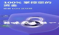 腾讯的区块链养猫游戏叫做《猫族》。这款游戏
