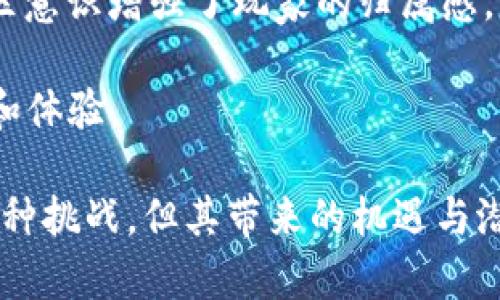 biao ti:/biao ti区块链游戏拍卖：开启数字资产的新纪元/biao ti

区块链, 游戏, 拍卖/guanjianci

什么是区块链游戏拍卖？
区块链游戏拍卖是指在区块链技术支持下，通过拍卖形式对游戏中的虚拟物品或资产进行买卖的一种新颖商业模式。这一模式不仅促进了游戏内物品的流通，还为玩家提供了一个新的收入来源，简化了传统游戏物品交易中存在的信任问题和效率低下的问题。
区块链保证了所有交易的透明性和不可篡改性，每一次交易都被记录在分散的账本上，使得买卖双方都能清楚地追溯物品的来源和 ownership（所有权）。例如，在一款流行的区块链游戏中，玩家可以通过拍卖方式出售自己获得的稀有装备，而其他玩家可以通过竞标来获得这些物品。
此外，区块链游戏拍卖不仅适用于单一游戏中的物品交易，还可以跨游戏进行，使得所有在区块链上注册的虚拟资产可以在多个游戏中互通使用。这一特点极大地丰富了游戏生态，提升了玩家的参与感和体验。

区块链游戏拍卖的运作机制是怎样的？
区块链游戏拍卖的运作机制主要包括以下几个步骤：
ol
    listrong资产创建：/strong首先，开发者在区块链平台上创建游戏资产，并为每个资产分配一个唯一的标识符（例如，NFT——非同质化代币）。这一标识符会记录资产的所有权和交易历史。/li
    listrong资产发布：/strong资产创建完成后，玩家可以选择通过拍卖方式出售自己的游戏资产。这通常通过游戏的官方拍卖平台或第三方市场完成。/li
    listrong竞标程序：/strong玩家发布拍卖信息后，其他玩家可以对这些资产进行竞标。在这个过程中，竞标者可以通过出价的方式竞争获得资产。每个竞标都被实时记录在区块链上，确保数据的透明性和安全性。/li
    listrong成交与转移：/strong当拍卖结束时，最高出价者获得物品的所有权，同时支付的款项会被转移给卖方。交易完成后，资产的所有权也会在区块链上进行更新，确保每位玩家的资产安全和可追溯。/li
/ol
这种机制的关键在于区块链提供的去中心化、透明和安全的特性，确保了交易的可信性。同时，玩家也能通过参与拍卖获得收益，实现了利益的最大化。

区块链游戏拍卖的优势是什么？
区块链游戏拍卖有多方面的优势，主要包括：
ol
    listrong去中心化：/strong由于区块链去中心化的特性，玩家不再依赖于中心化平台进行交易，而是通过点对点的方式完成，这样可以消除传统交易的中介费用和信任问题。/li
    listrong透明性： /strong所有交易记录在区块链上都是公开透明的，任何人都可以轻松验证交易的真实情况，从而提高了交易的安全性和玩家的信任度。/li
    listrong创造价值：/strong区块链游戏拍卖使得玩家的虚拟资产能够获得真正的经济价值。玩家在游戏中获得的物品可以自由地买卖，而不是仅仅在游戏中堆积。/li
    listrong全球市场：/strong区块链技术的全球属性使得玩家可以超越地域限制，进行跨国交易，从而拓展了市场的规模和潜力。/li
/ol
综上所述，区块链游戏拍卖不仅赋予了玩家更多的自由和选择，还提升了整个游戏生态的活力和创造力。无论是在资产的流动性、透明性，还是玩家的体验上，都展现了其独特的优越性。

区块链游戏拍卖面临的挑战是什么？
尽管区块链游戏拍卖在许多方面都有其优势，但其发展过程中仍面临一些挑战：
ol
    listrong技术门槛：/strong区块链技术相对复杂，普通玩家可能难以理解和使用，尤其是在初期使用区块链游戏拍卖时。/li
    listrong法律与合规：/strong不同地区对虚拟资产的法律规定不同，区块链游戏拍卖可能面临法律风险，尤其是境外交易及资产归属的问题。/li
    listrong市场波动：/strong由于区块链和加密货币市场的性质，价格波动可能很大，玩家的资产价值也可能瞬息万变，这给一些用户带来了风险。/li
    listrong用户接受度：/strong虽然区块链游戏拍卖的概念越来越受到欢迎，但如何让广大玩家熟悉并接受这样的新经验仍是一个挑战。 /li
/ol
需要指出的是，尽管挑战存在，但随着技术不断改进和法规的逐步完善，区块链游戏拍卖的市场前景依然广阔，值得持续关注和探索。

如何参与区块链游戏拍卖？
参与区块链游戏拍卖是一个相对简单的过程，以下是几个步骤：
ol
    listrong选择平台：/strong首先，选择一个支持区块链游戏拍卖的交易平台或市场。目前有多种平台可供选择，比如 OpenSea、Rarible 等，这些是基于以太坊的 NFT 市场。/li
    listrong创建数字钱包：/strong一旦选择了平台，玩家需要创建一个数字钱包，以存储和管理自己的加密货币及虚拟资产。这种钱包通常是免费的，并且提供良好的安全性。/li
    listrong购买以太坊：/strong大部分区块链游戏拍卖都是基于以太坊进行的，因此用户需要购买以太坊或其他加密货币，并将其存入数字钱包内。/li
    listrong参与拍卖：/strong用户可以浏览拍卖列表，选择自己感兴趣的虚拟物品，开始参与竞标。如果出价成功，就能把目标物品收入囊中。/li
    listrong资产交易：/strong拍卖成功后，用户还可以选择保留资产，或者在未来继续通过拍卖方式出售它们。/li
/ol
总体来看，参与区块链游戏拍卖并不复杂，对玩家的技术要求也在逐渐降低，未来越来越多的人会加入到这个新兴的市场中。

可能相关问题

1. 区块链游戏拍卖对传统游戏产业的影响是什么？
随着区块链技术的引入，游戏产业的生态系统发生了显著的变化。传统的游戏产业主要集中在开发商与玩家之间，开发商拥有游戏内所有物品的绝对控制权，这使得玩家在游戏中所获得的物品往往只能在游戏内部使用，缺乏经济价值。
而区块链游戏拍卖则打破了这一模式，赋予了玩家更大的权利和自由。玩家不仅可以购买和拥有虚拟物品，还能在拍卖市场上进行交易和盈利。这种转变使得游戏内经济开始变得真实和立体，让玩家有了更深层次的参与感。
此外，区块链技术的去中心化特性使得玩家不再完全依赖开发商的政策与更新，而是可以在一个公平、开放的市场中自由交易。这为游戏开发者带来了新的机遇与挑战，开发者需要重新审视自身的商业模式，探索如何在这样的环境中保持竞争力和吸引力。
总结来说，区块链游戏拍卖不仅推动了虚拟经济的发展，还使玩家的权益得到了更好的保护，为传统游戏产业注入了新的活力与可能性，也鼓励了更多创新机制的出现。

2. 区块链游戏拍卖的未来发展趋势如何？
区块链游戏拍卖作为一个新兴的领域，未来的发展趋势主要体现在以下几个方面：
ol
    listrong跨平台互通性：/strong随着多个游戏开发商加入区块链生态，未来的区块链游戏拍卖将越来越侧重于不同游戏之间的资产互通。这意味着玩家可以在不同的游戏之间自由交易和使用他们的资产，从而提升资产的流动性和价值。/li
    listrong技术创新：/strong随着技术的发展，协议和标准将变得更加成熟，用户体验将有显著提升。从用户界面到交易速度及安全性，未来的区块链游戏拍卖平台将不断，以吸引更多的新用户。/li
    listrong监管环境规范化：/strong随着区块链游戏拍卖的普及，相关法律法规的逐步出台将有助于规范市场秩序，保障用户权益。这将使得更多的玩家可以放心参与，而不必担心法律风险。/li
    listrong社区驱动：“ /strong随着社区的重要性愈发凸显，未来的区块链游戏拍卖可能会更多地依赖社区的自我管理与维护，让玩家主动参与到平台治理中，提高参与感和归属感。/li
/ol
这些趋势的出现将进一步推动区块链游戏拍卖的繁荣发展，为玩家与开发者创造更多互利共赢的机会。

3. 如何评估区块链游戏拍卖中的资产价值？
在参与区块链游戏拍卖时，相较于实物资产，虚拟物品的定价往往取决于多个因素，如稀有度、游戏内实用性、历史交易记录及市场需求等。
首先，资产的稀有度是最为关键的评估标准。通常来说，越稀有的物品越具收藏价值，价格也通常较高。例如，在一个。而相对常见的物品，如基础装备，则可能不会产生太大的市场价值。
其次，资产的实用性也会影响其价值。如果一个游戏内的物品可以帮助玩家提升游戏效果或效率，那么它的需求可能会较大，同时也会提高其市场价值。
除了以上因素，历史交易记录也是评估资产价值的重要参考标准。可以通过查看该类物品的历史出价情况、成交价格等数据，来评估他们当前的市场走势与价值。
最后，市场 demand 也十分重要，市场上对某一资产的需求量可以直接影响其价格。如果一款游戏或资产突然流行起来，可能导致价格飙升，反之亦然。
因此，评估区块链游戏拍卖中的资产价值需要注重多方面的因素，结合市场的现状及潜在趋势进行综合分析，以做出更合理的决策。

4. 区块链游戏拍卖对玩家的意义是什么？
区块链游戏拍卖不仅改变了玩家与游戏之间的关系，也为玩家带来了许多积极意义：
ol
    listrong经济增值：/strong通过参与拍卖，玩家可以将自己在游戏中获得的稀有物品转化为经济收益，使得游戏不再是单纯的娱乐行为，而是变成了一种投资方式。/li
    listrong丰富游戏体验：/strong玩家在进行拍卖和交易的过程中，可以体验到更多的社交互动与竞争乐趣。这种动态的市场环境让玩家的参与感更强，同时更加激发其热情。/li
    listrong玩家主权：/strong区块链游戏拍卖赋予了玩家对虚拟资产的真正拥有权，玩家不再仅仅是游戏的消费者，逐渐从被动角色转变为主动掌控者，能够自由决定自己的资产运作方向。/li
    listrong社区价值：/strong拍卖过程中，玩家可以参与到庞大的社区中，与他人分享经验与见解，形成良性的互动。这种社区意识增强了玩家的归属感，让他们更有意愿去参与更多的活动。/li
/ol
总的来说，区块链游戏拍卖为玩家提供了增值、权利与社区价值等多方面的意义，使得他们在享受游戏时，也能获得实际的收益和体验。

总体而言，区块链游戏拍卖作为一种新颖的商业模式，正在重塑游戏产业的生态，向着更开放、透明的方向迈进。尽管仍然面临多种挑战，但其带来的机遇与潜力无疑会吸引越来越多的玩家和开发者加入其中，未来的发展值得期待。