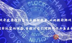 区块链游戏新潮流：最值得关注的最新游戏近年