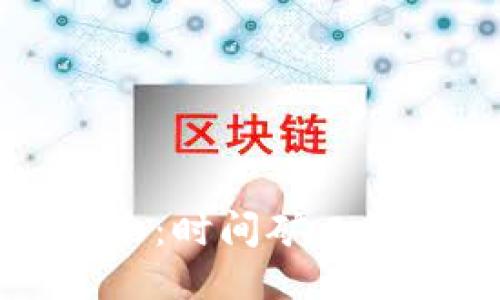 区块链游戏的未来：时间矿工如何改变游戏生态