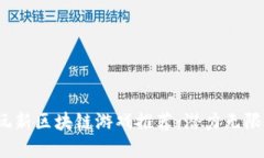 2023年必玩新区块链游戏推荐：潜力无限的虚拟世