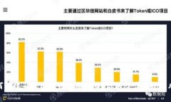 如何有效筛选区块链金融项目：识别潜力与规避