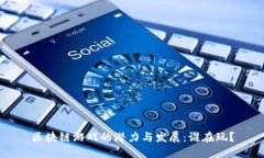区块链游戏的潜力与发展：谁在玩？