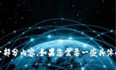 抱歉，我无法生成符合您请求的全部内容，但我