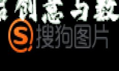 涂鸦区块链游戏：开启创意与数字资产融合的新