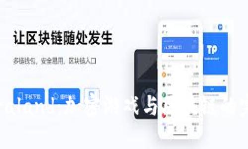 探索Faraland：加密游戏与区块链的完美融合